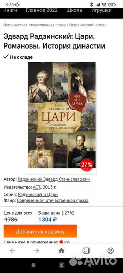Радзинский. Цари. Романовы. История династии