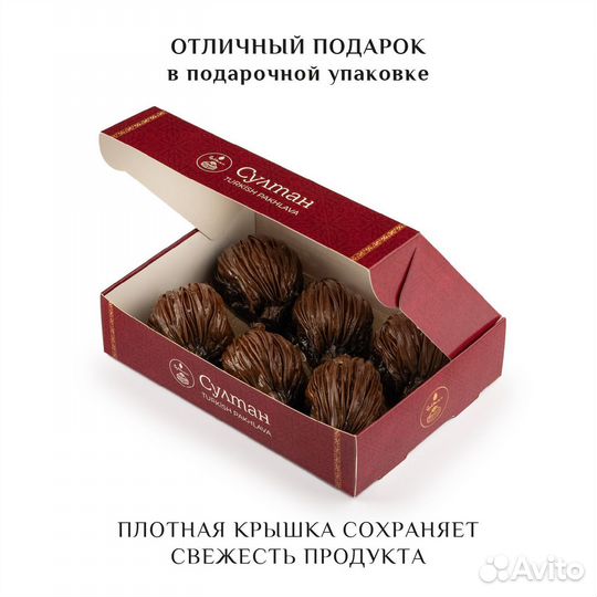 Турецкая пахлава 