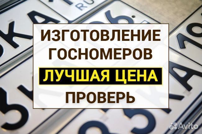 Изготовление дубликат гос номер знак Гатчина