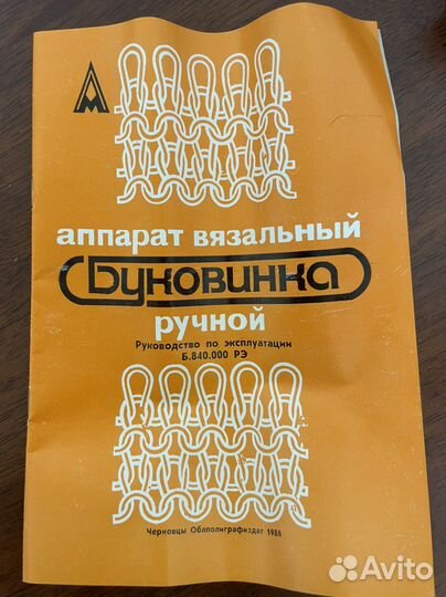 Вязальная машина