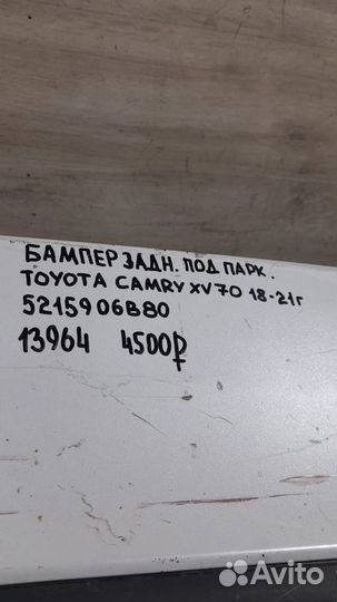 Бампер задний Toyota Camry Xv 70 С 2018 По 2021