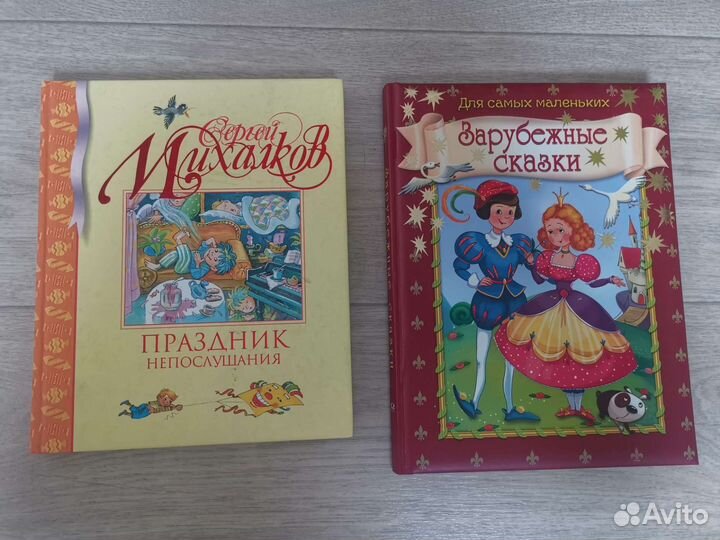 Праздник непослушания Михалков и Зарубежные сказки