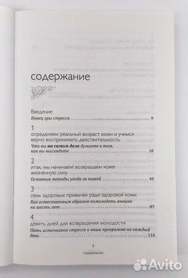 Книги об уходе за лицом и телом