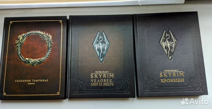 Три Книги Skyrim (Хроники, Человек, Мир и Зверь)