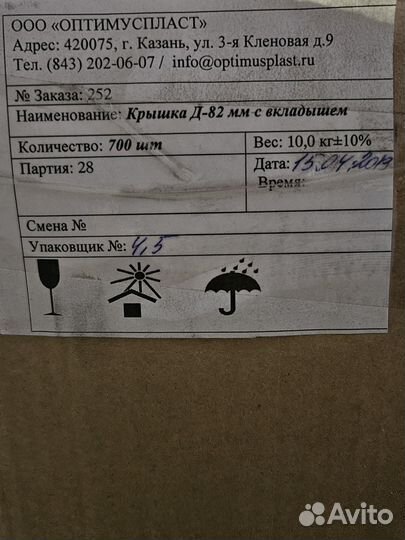 Крышка Д-82 мм с вкладышем под запайку