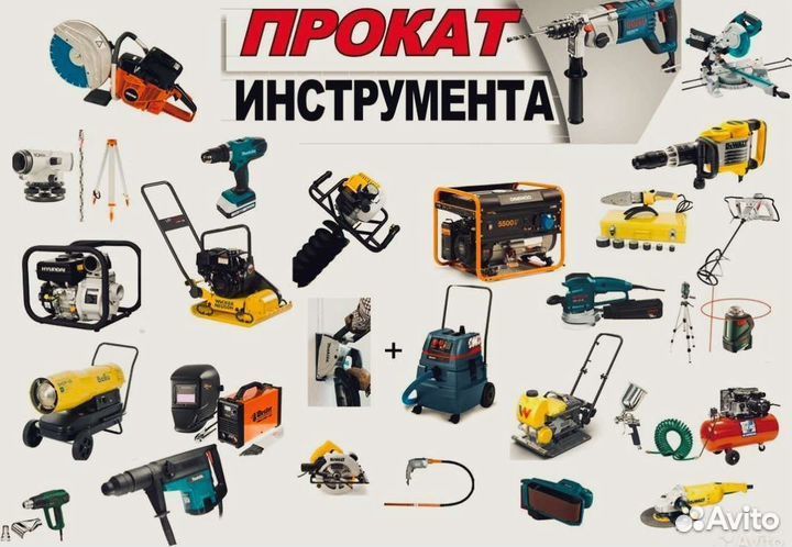 Аренда инструмента Каштак