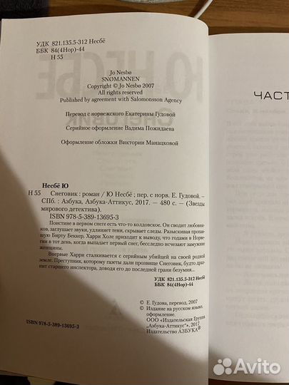 Книга Ю Несбё Снеговик (кинообложка)