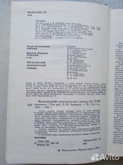 Англо-русский экономический словарь