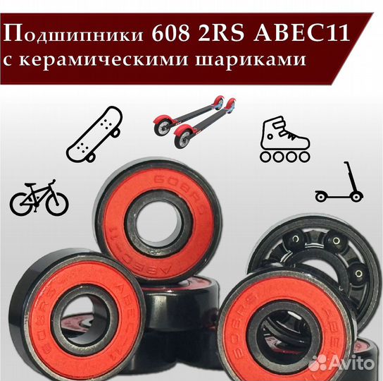 Подшипники 608 2RS abec11 с керамическими шариками