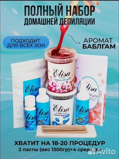 Набор для депиляции и шугаринга Elisa