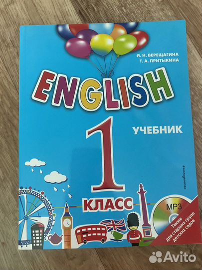 Учебник по английскому 1 класс Верещагина