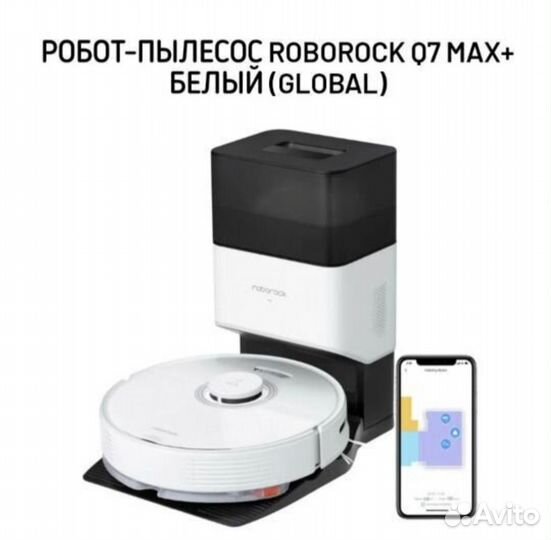 Робот-пылесос roborock Q7 Max plus Global (белый)
