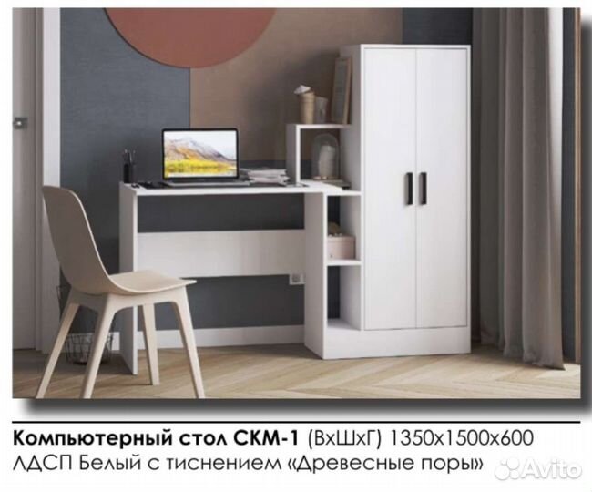 Компьютерный стол