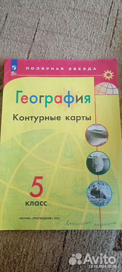 Контурная карта География 5 класс