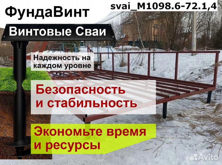 Винтовые сваи