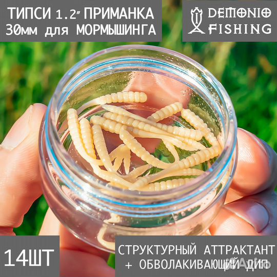 Приманка для мормышинга Типси 30мм