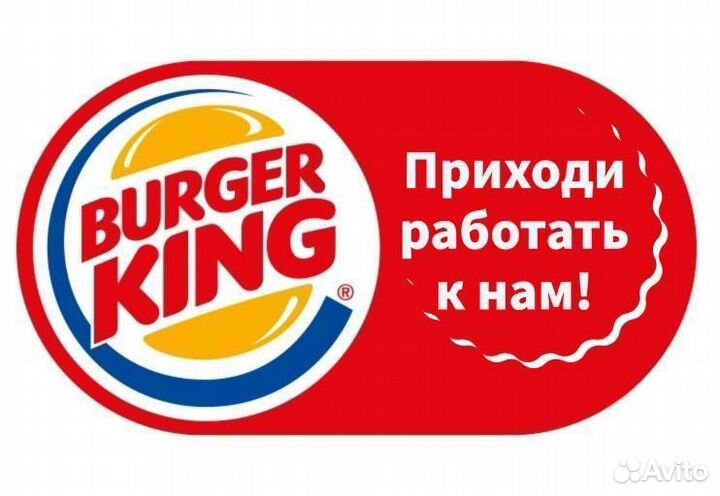 Официант Burger King