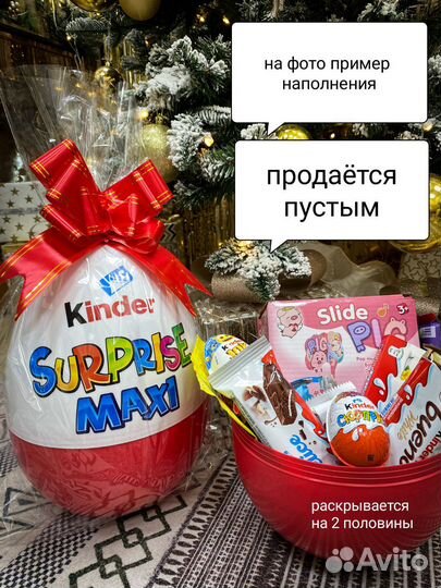 Большой Киндер пустой. Бокс для подарка