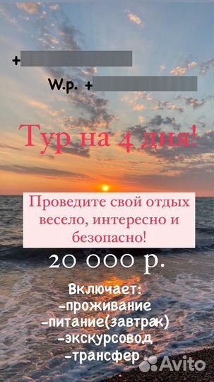 Путешествие