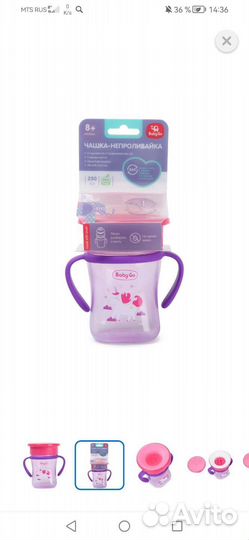 Поильник Baby go новый