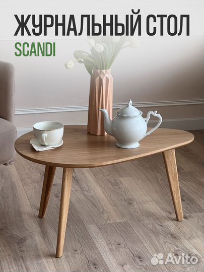 Журнальный столик деревянный