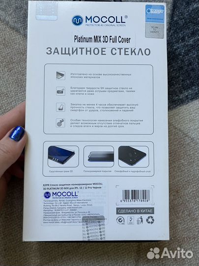 Защитное стекло iPhone 12