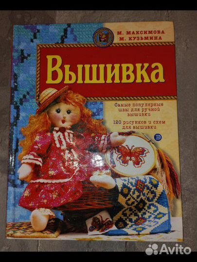 Книга вышивка
