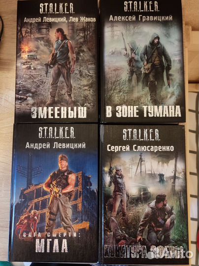 Книги серии сталкер