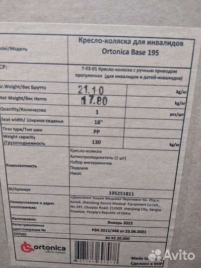 Инвалидная коляска ortonica. Base 195 новая