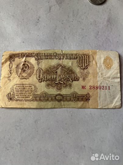 Один рубль СССР 1961