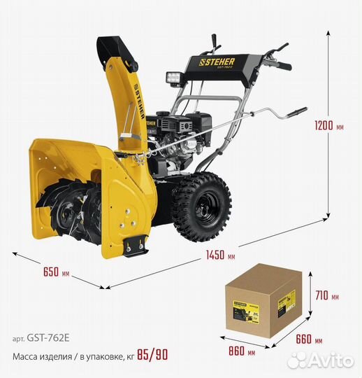 Бензиновый снегоуборщик steher GST-762E Extrem