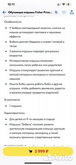 Робот Бибель Fisher price