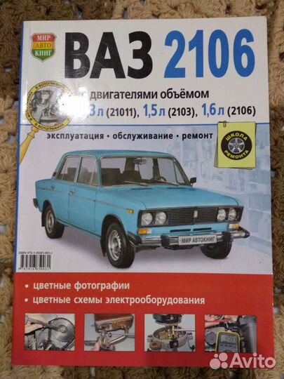 Литература ваз Классика