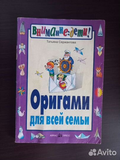 Оригами для всей семьи