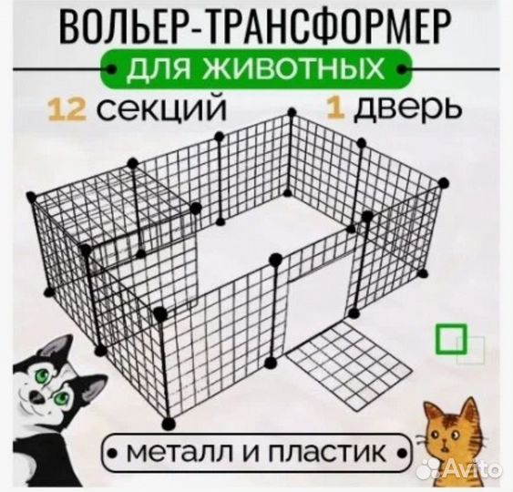 Клетка для животных