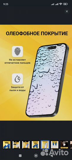 Защитная пленка на телефон