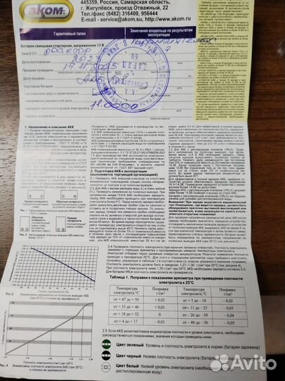 Аккумулятор