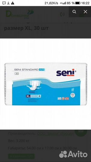 Подгузники для взрослых xl seni standart air