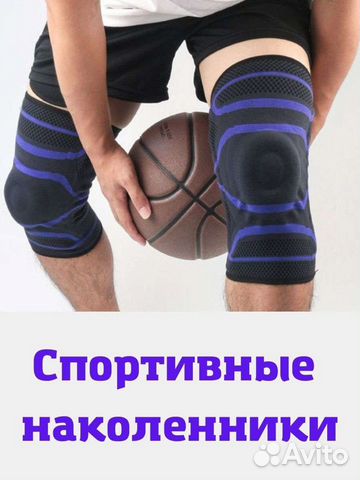 Бандаж на колено