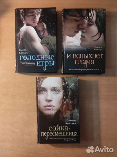 Коллинз С. Голодные игры 3 книги серии