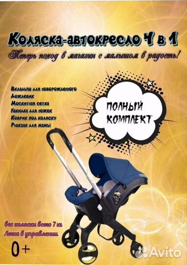 Коляска foofoo 4 в 1 синяя (коляска/автолюлька)