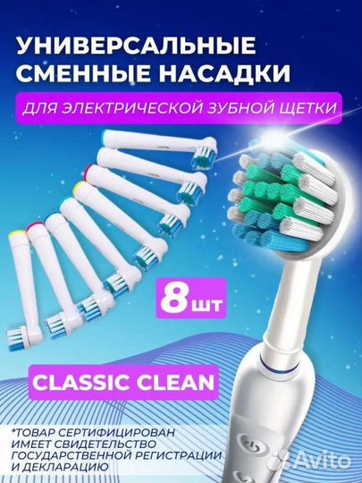 Насадки для зубной щетки oral b