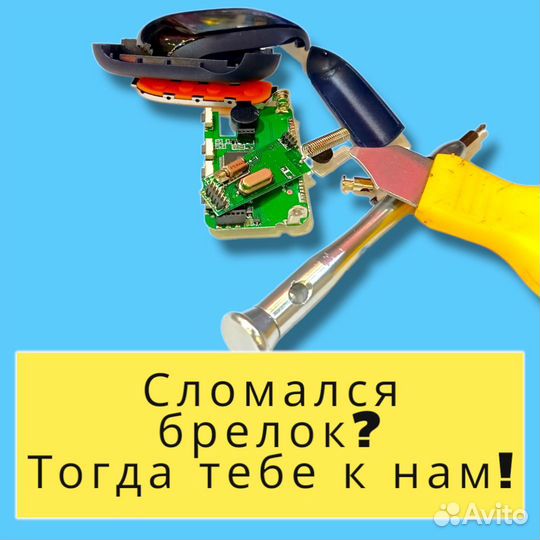 Брелки сигнализации,корпуса,дисплеи,кнопки,ремонт