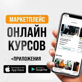 Маркетплейс с онлайн курсами