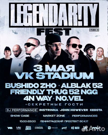 Билеты на концерт legendarty fest bushido ZHO