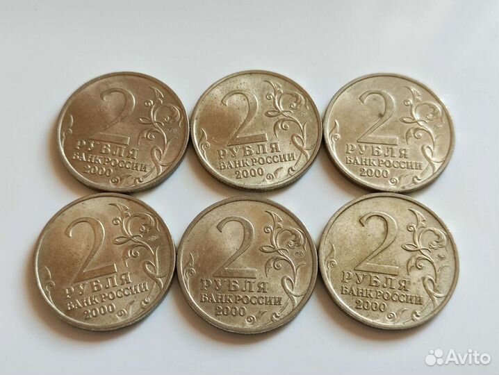 Монета 2 рубля, города-герои 2000 (6шт)