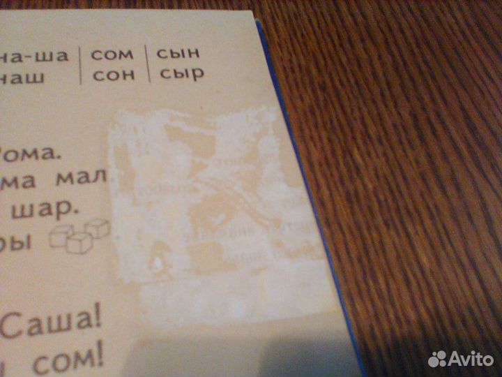 Букварь.1980 год