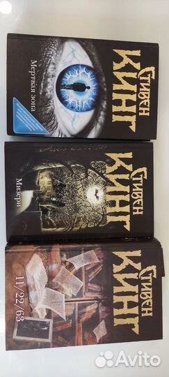 Стивен Кинг