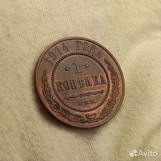 1 копейка 1914 г. Медь. Спб. Николай 2