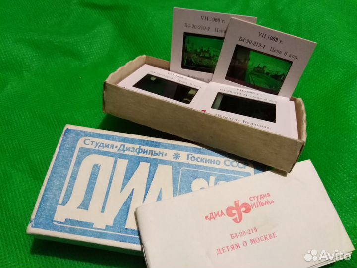 Диапозитивы СССР